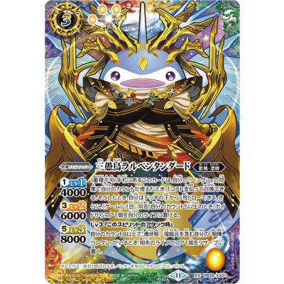 (2025/11)三愚鳥ラルペンタンダード【XX】{PB39-XX01}《多》