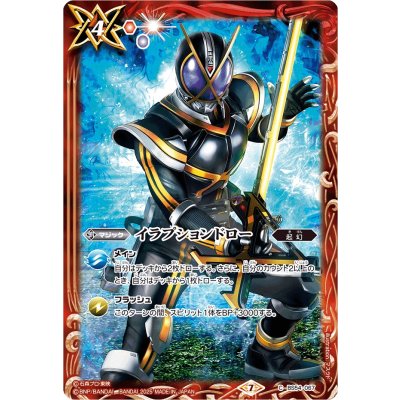 (2025/7)イラプションドロー(仮面ライダーカイザイラスト)【C】{BS54-067}《赤》