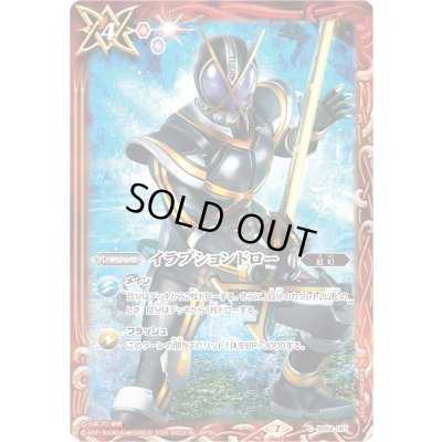 画像1: 〔状態A-〕(2025/7)イラプションドロー(仮面ライダーカイザイラスト)【C】{BS54-067}《赤》
