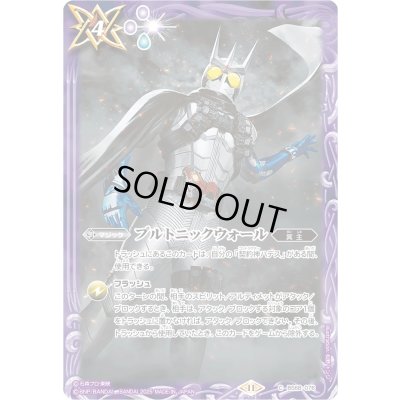 画像1: (2025/11)プルトニックウォール(仮面ライダーエターナルイラスト)【C】{BS68-076}《紫》