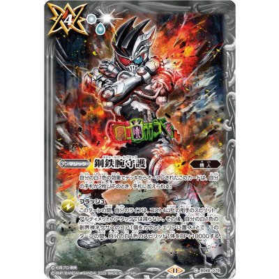 (2025/11)鋼鉄腕守護(仮面ライダーゲンムイラスト)【C】{BS68-079}《白》