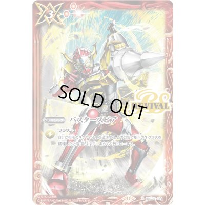 画像1: (2025/11)バスタースピア(仮面ライダーバロンイラスト)【R】{BSC22-114}《赤》