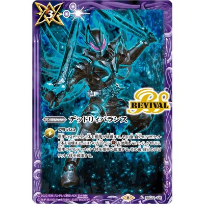 (2025/6)デッドリィバランス(仮面ライダーXギーツイラスト)【C】{BSC22-124}《紫》