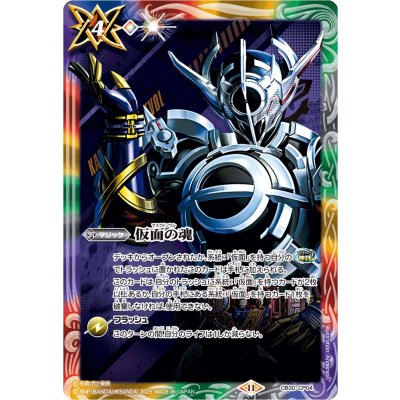 画像1: (2025/11)仮面の魂(仮面ライダーエボルイラスト)【CP】{CB30-CP04}《多》