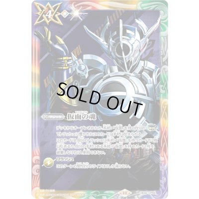 画像1: 〔状態B〕(2025/11)仮面の魂(仮面ライダーエボルイラスト)【CP】{CB30-CP04}《多》
