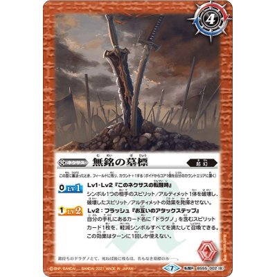 画像2: (2021/7)ドラグノ歴戦兵ゴウ・ジッダ/無銘の墓標【転醒R】{BS55-002a/BS55-002b}《赤》