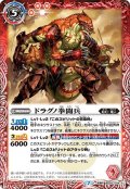 〔状態A-〕(2021/7)ドラグノ拳闘兵/ドラグノ拳闘王鉄拳のダズ・バッツ【転醒R】{BS55-004a/BS55-004b}《赤》