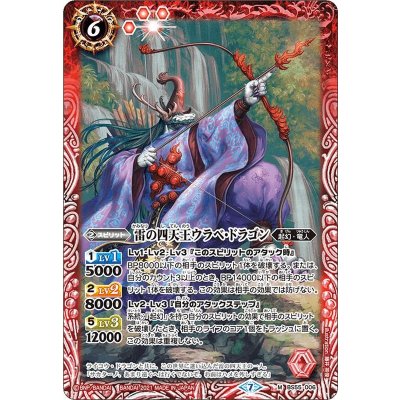 (2021/7)雷の四天王ウラベ・ドラゴン【M】{BS55-006}《赤》