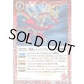 (2021/7)輝龍シャイニング・ドラゴンX【R】{BS55-007}《赤》