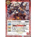 (2021/7)ドラグノ巨竜兵【R】{BS55-009}《赤》