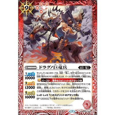 画像1: (2021/7)ドラグノ巨竜兵【R】{BS55-009}《赤》