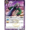 (2021/7)竜騎士ライディーク【C】{BS55-010}《紫》