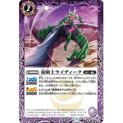 画像1: (2021/7)竜騎士ライディーク【C】{BS55-010}《紫》