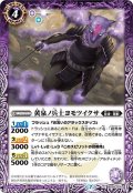 (2021/7)黄泉ノ兵士ヨモツイクサ【C】{BS55-016}《紫》