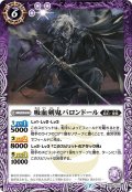 (2021/7)吸血剣鬼バロンドール【R】{BS55-020}《紫》