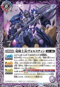 〔状態A-〕(2021/7)竜騎士長ヴォルスティン/地雷の竜騎士長ヴォルスティン【転醒R】{BS55-021a/BS55-021b}《紫》