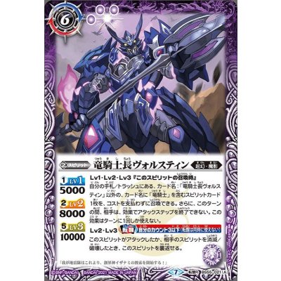 画像1: 〔状態A-〕(2021/7)竜騎士長ヴォルスティン/地雷の竜騎士長ヴォルスティン【転醒R】{BS55-021a/BS55-021b}《紫》