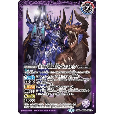画像2: 〔状態A-〕(2021/7)竜騎士長ヴォルスティン/地雷の竜騎士長ヴォルスティン【転醒R】{BS55-021a/BS55-021b}《紫》