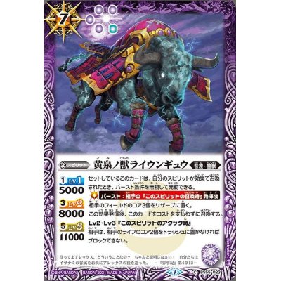 画像1: (2021/7)黄泉ノ獣ライウンギュウ【C】{BS55-023}《紫》