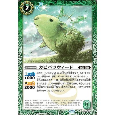 (2021/7)カピバラウィード【C】{BS55-026}《緑》