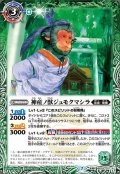 (2021/7)神産ノ獣ジュモクマシラ/イザナギの神産神殿【転醒R】{BS55-027a/BS55-027b}《緑》