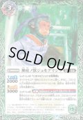 〔状態A-〕(2021/7)神産ノ獣ジュモクマシラ/イザナギの神産神殿【転醒R】{BS55-027a/BS55-027b}《緑》