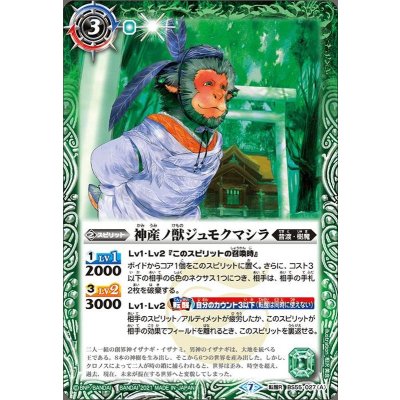 (2021/7)神産ノ獣ジュモクマシラ/イザナギの神産神殿【転醒R】{BS55-027a/BS55-027b}《緑》