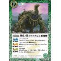 (2021/7)神産ノ獣イワツチビコ【C】{BS55-028}《緑》