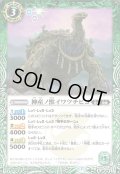 (2021/7)神産ノ獣イワツチビコ【C】{BS55-028}《緑》
