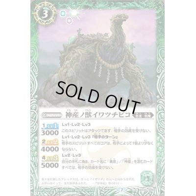 画像1: (2021/7)神産ノ獣イワツチビコ【C】{BS55-028}《緑》