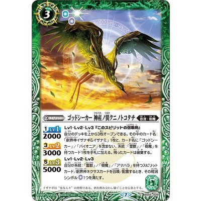 (2021/7)ゴッドシーカー神産ノ翼クニノトコタチ【C】{BS55-029}《緑》