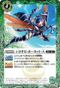 (2021/7)シロオビ・ホーネット・A【C】{BS55-031}《緑》