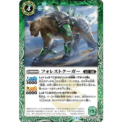 (2021/7)フォレストクーガー【C】{BS55-032}《緑》