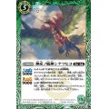 〔状態B〕(2021/7)神産ノ風神シナツヒコ【R】{BS55-035}《緑》