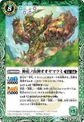 (2021/7)神産ノ山神オオヤマツミ【C】{BS55-039}《緑》