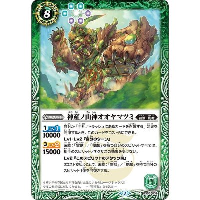 (2021/7)神産ノ山神オオヤマツミ【C】{BS55-039}《緑》