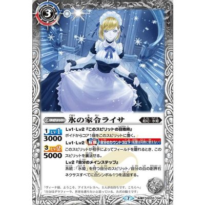 (2021/7)氷の家令ライサ/アイスパレス【転醒R】{BS55-040a/BS55-040b}《白》