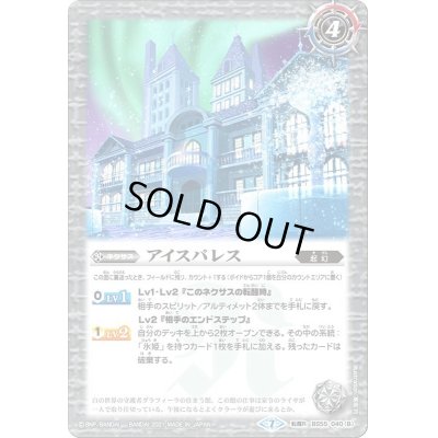 画像2: 〔状態A-〕(2021/7)氷の家令ライサ/アイスパレス【転醒R】{BS55-040a/BS55-040b}《白》
