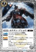 (2021/7)ロクテン・ブショウ【C】{BS55-041}《白》