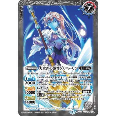 画像2: (2021/7)氷刃姫プリヘーリア/大氷斧の姫君プリヘーリア【転醒R】{BS55-044a/BS55-044b}《白》