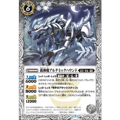 (2021/7)猟神機アルテミックハウンド【R】{BS55-046}《白》