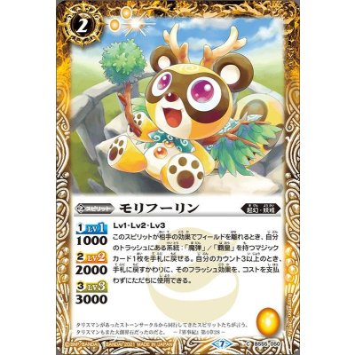 (2021/7)モリフーリン【C】{BS55-050}《黄》
