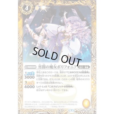 画像1: (2021/7)宵闇の魔女ポリフォニア【C】{BS55-052}《黄》