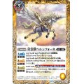 (2021/7)星霊獣ペルシフォーネ/有角の星霊獣ペルシフォーネ【転醒R】{BS55-053a/BS55-053b}《黄》