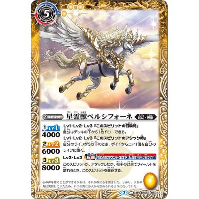 画像1: (2021/7)星霊獣ペルシフォーネ/有角の星霊獣ペルシフォーネ【転醒R】{BS55-053a/BS55-053b}《黄》