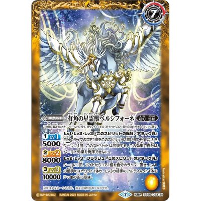 画像2: (2021/7)星霊獣ペルシフォーネ/有角の星霊獣ペルシフォーネ【転醒R】{BS55-053a/BS55-053b}《黄》