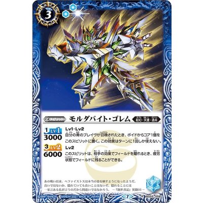 (2021/7)モルダバイト・ゴレム【R】{BS55-058}《青》