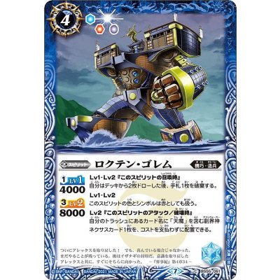 (2021/7)ロクテン・ゴレム【C】{BS55-061}《青》