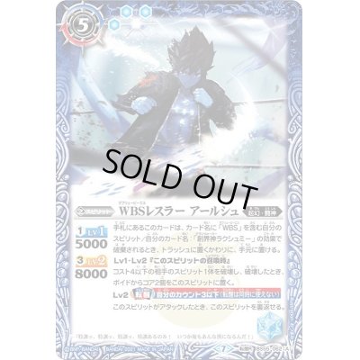 画像1: 〔状態A-〕(2021/7)WBSレスラーアールシュ/WBSグレートルーキーアールシュ【転醒R】{BS55-062a/BS55-062b}《青》