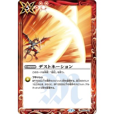 (2021/7)デストネーション【C】{BS55-067}《赤》